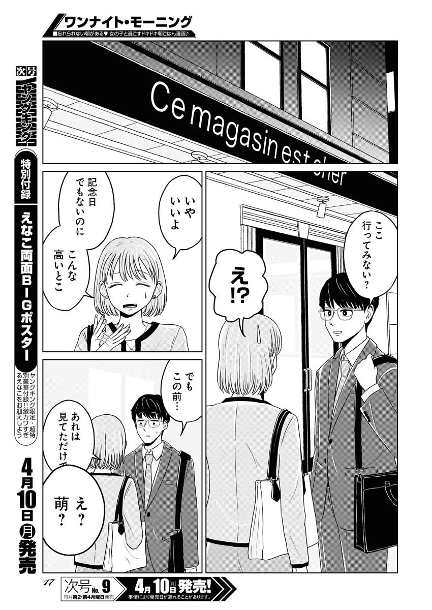 ワンナイト・モーニング 第70話 - 7