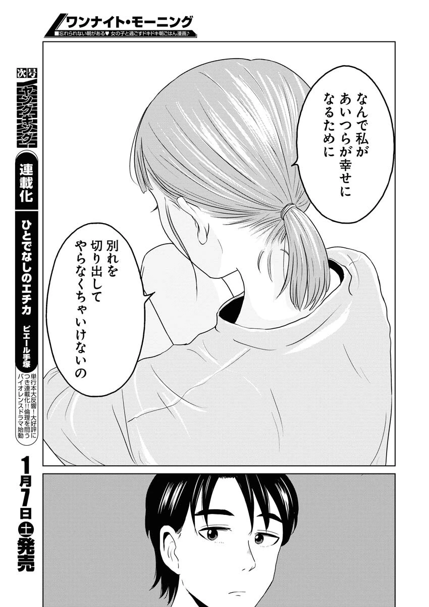 ワンナイト・モーニング 第67話 - 13