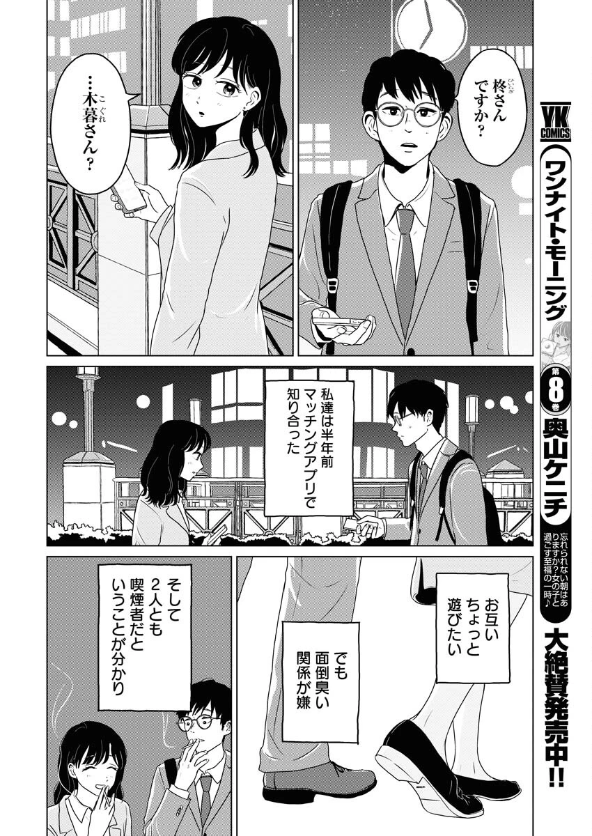 ワンナイト・モーニング 第66話 - 4