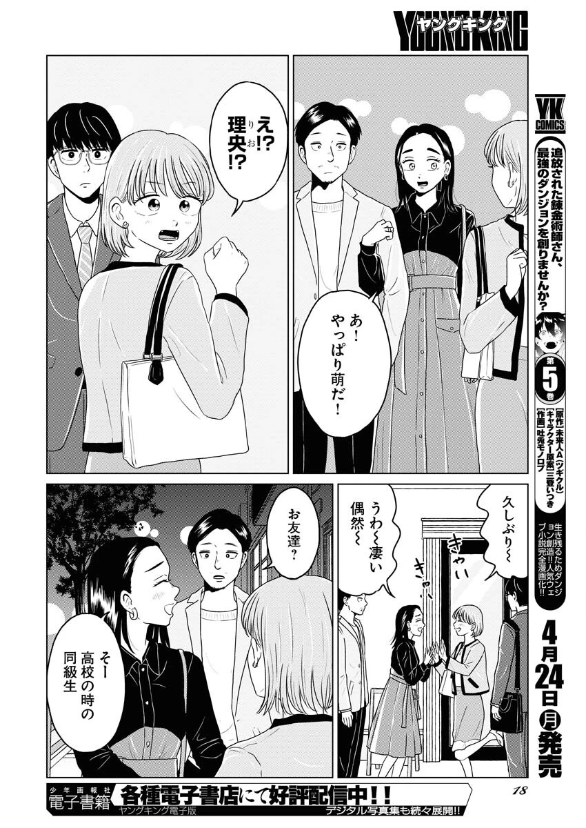 ワンナイト・モーニング 第70話 - 8
