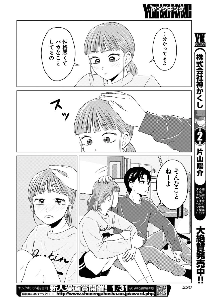 ワンナイト・モーニング 第67話 - 14