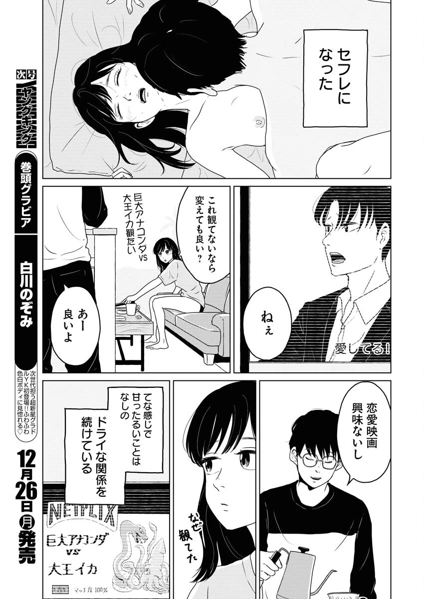 ワンナイト・モーニング 第66話 - 5