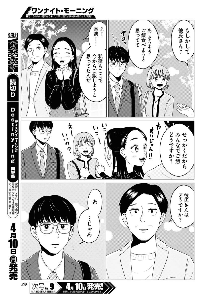 ワンナイト・モーニング 第70話 - 9