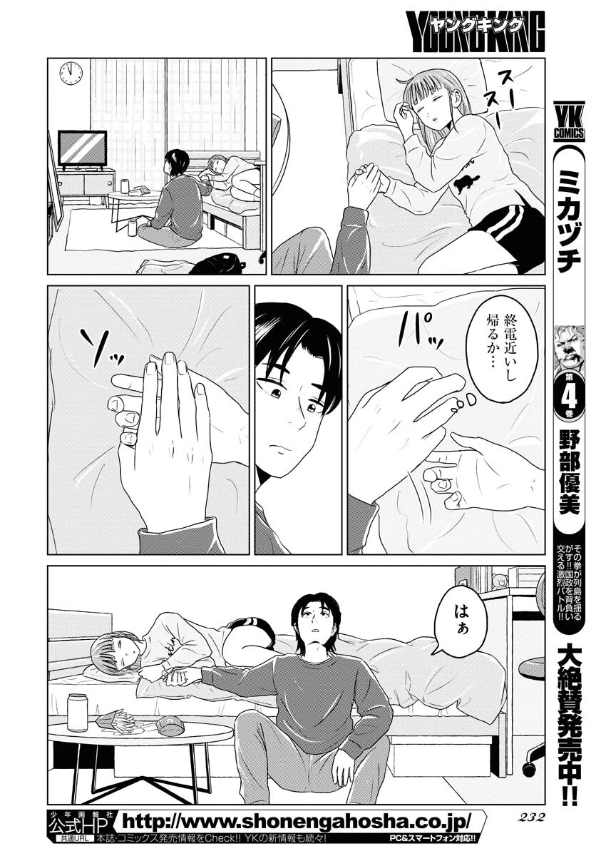 ワンナイト・モーニング 第67話 - 16