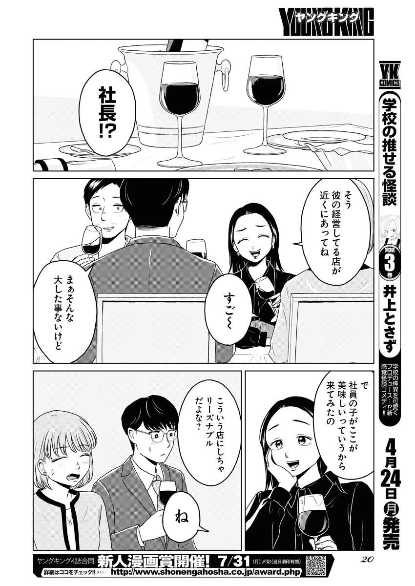 ワンナイト・モーニング 第70話 - 10