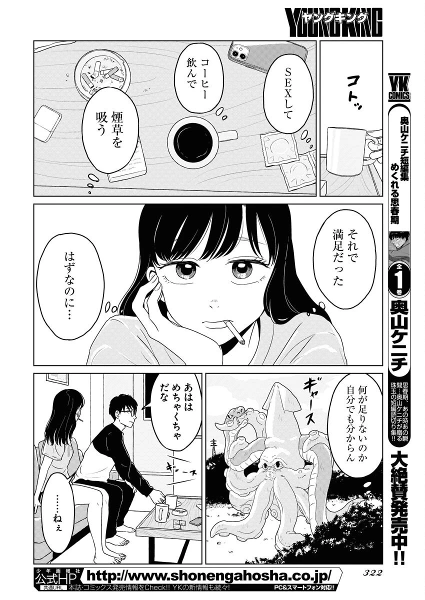 ワンナイト・モーニング 第66話 - 6