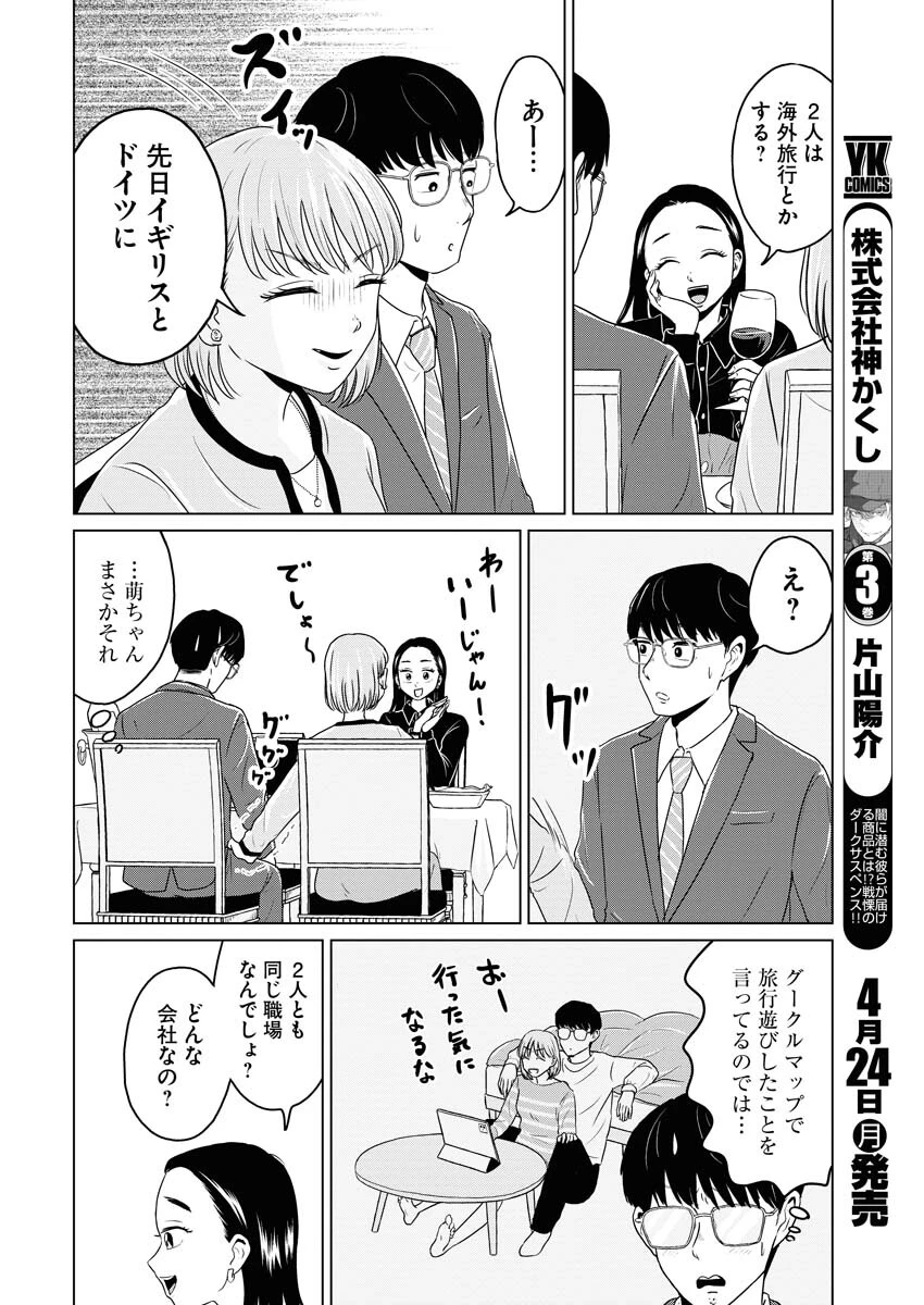 ワンナイト・モーニング 第70話 - 12