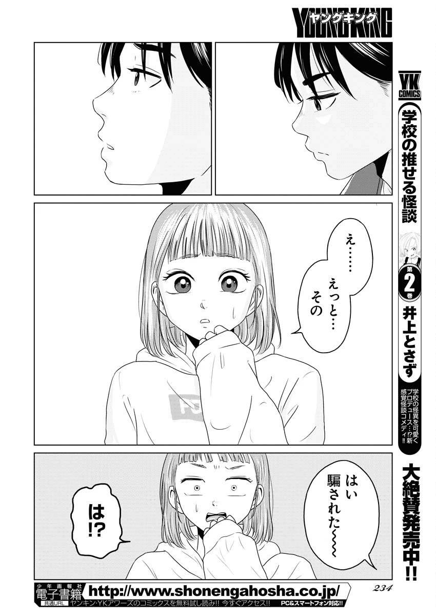 ワンナイト・モーニング 第67話 - 18