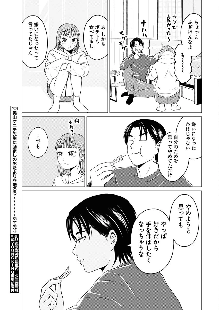 ワンナイト・モーニング 第67話 - 19