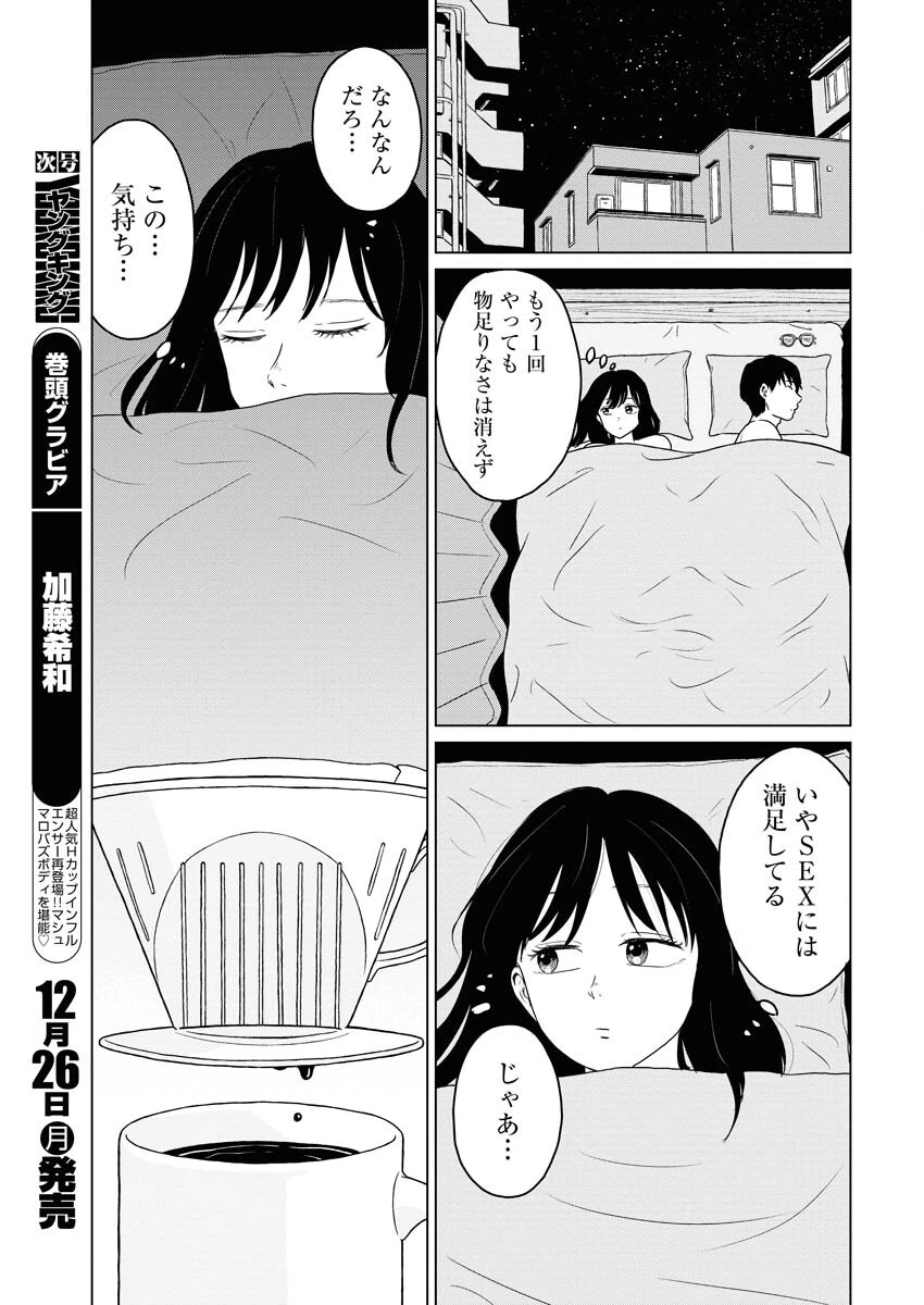 ワンナイト・モーニング 第66話 - 9