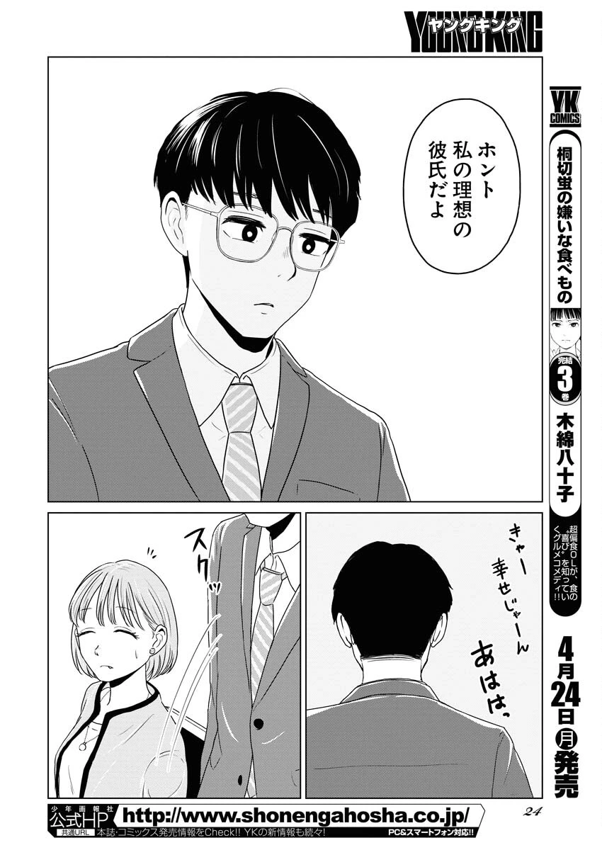ワンナイト・モーニング 第70話 - 14