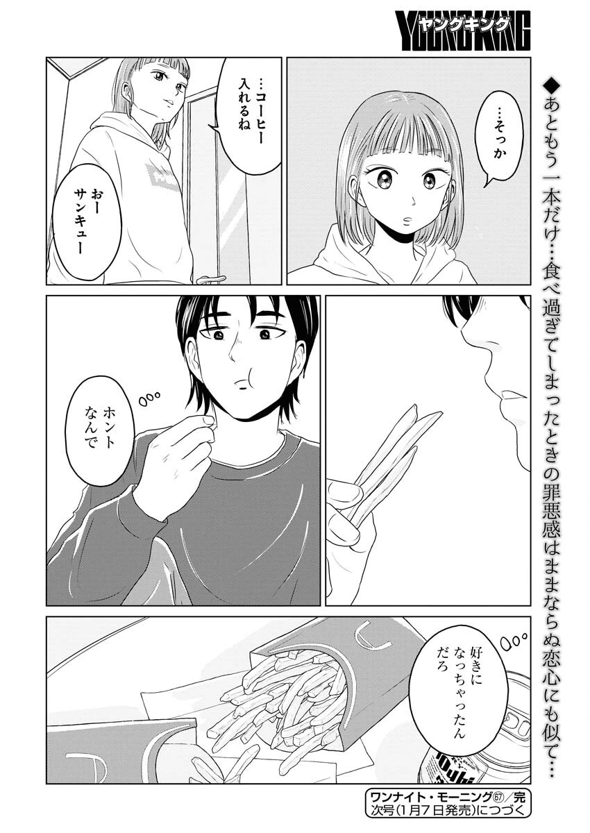 ワンナイト・モーニング 第67話 - 20