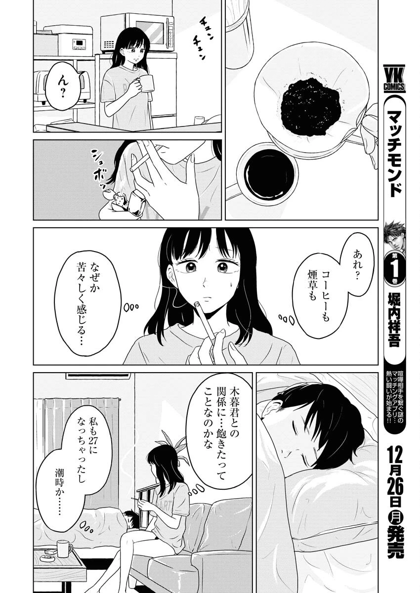 ワンナイト・モーニング 第66話 - 10