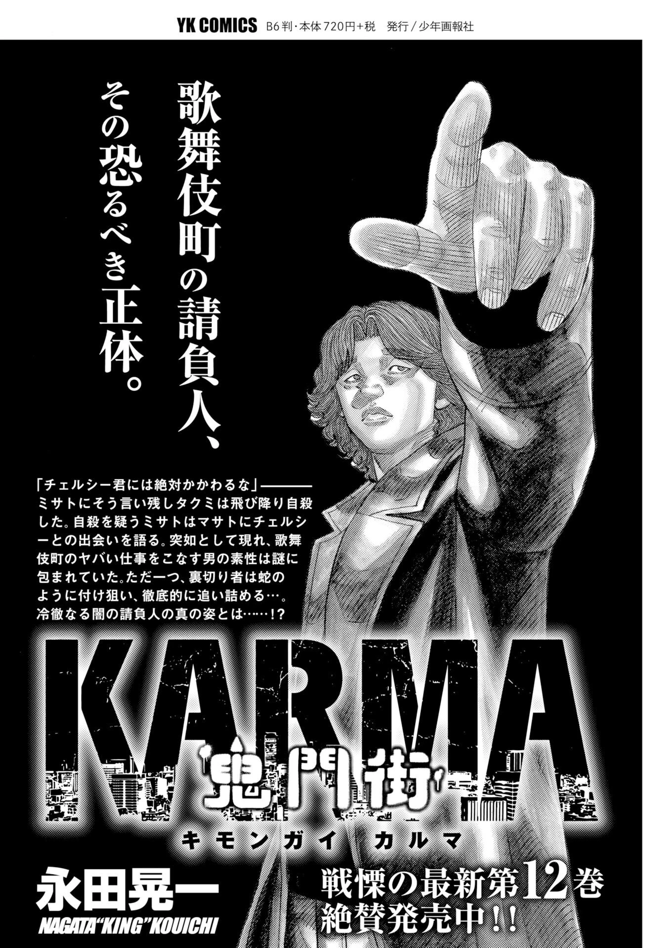 鬼門街KARMA 第79話 - 1