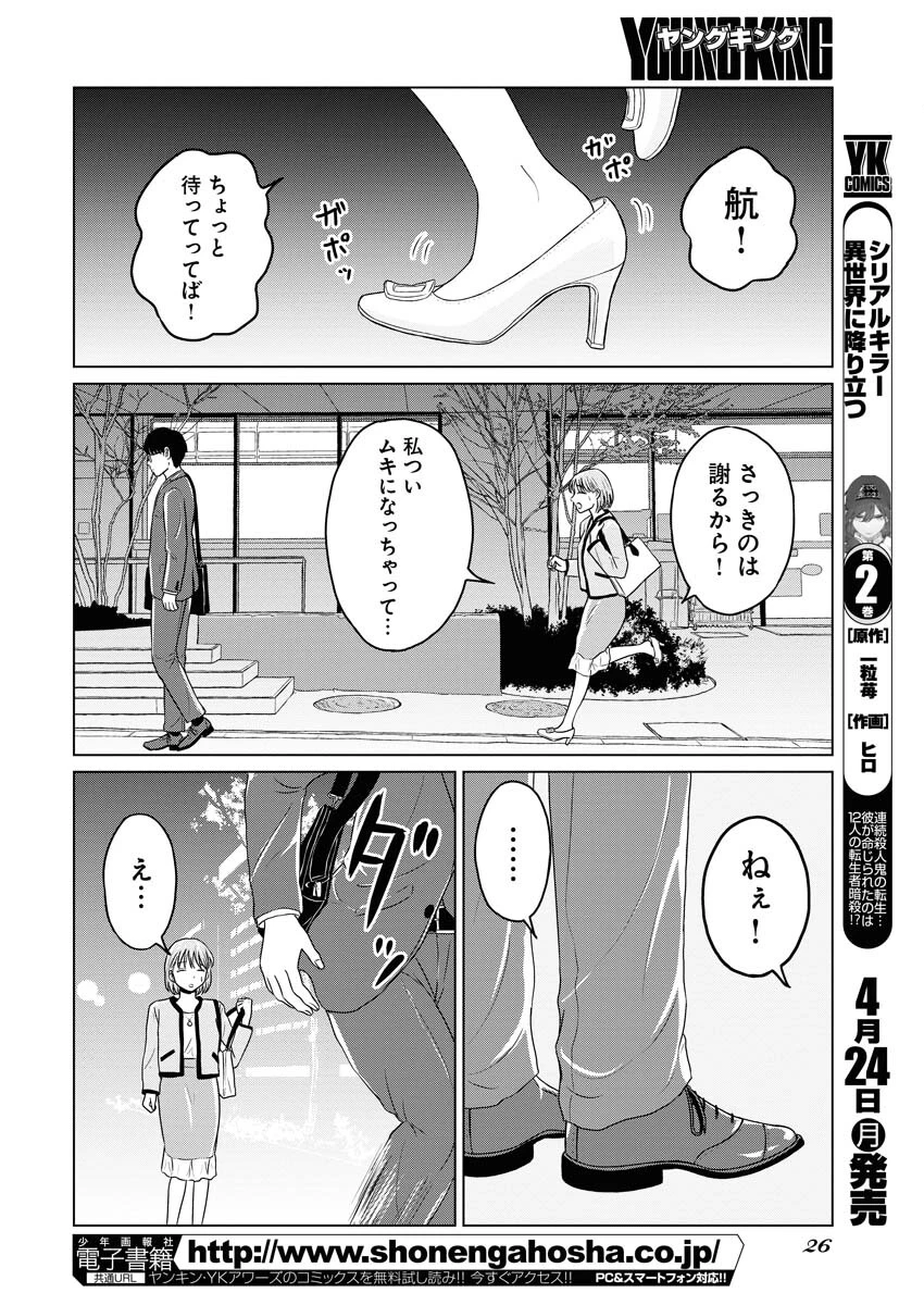 ワンナイト・モーニング 第70話 - 16