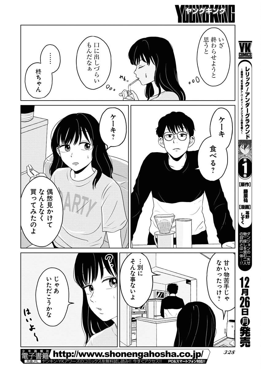ワンナイト・モーニング 第66話 - 12
