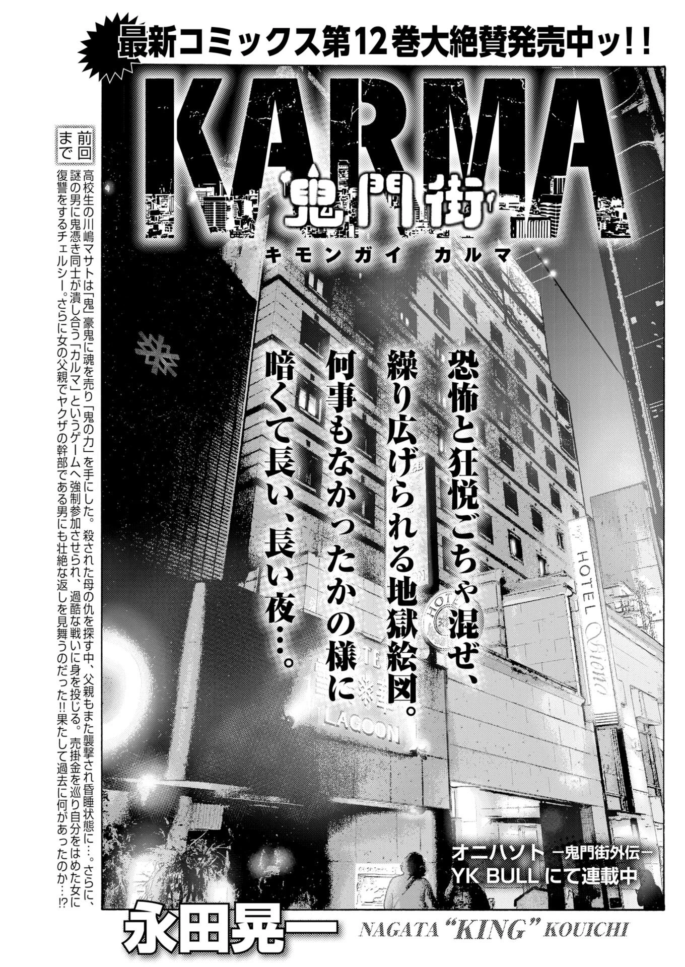 鬼門街KARMA 第79話 - 2