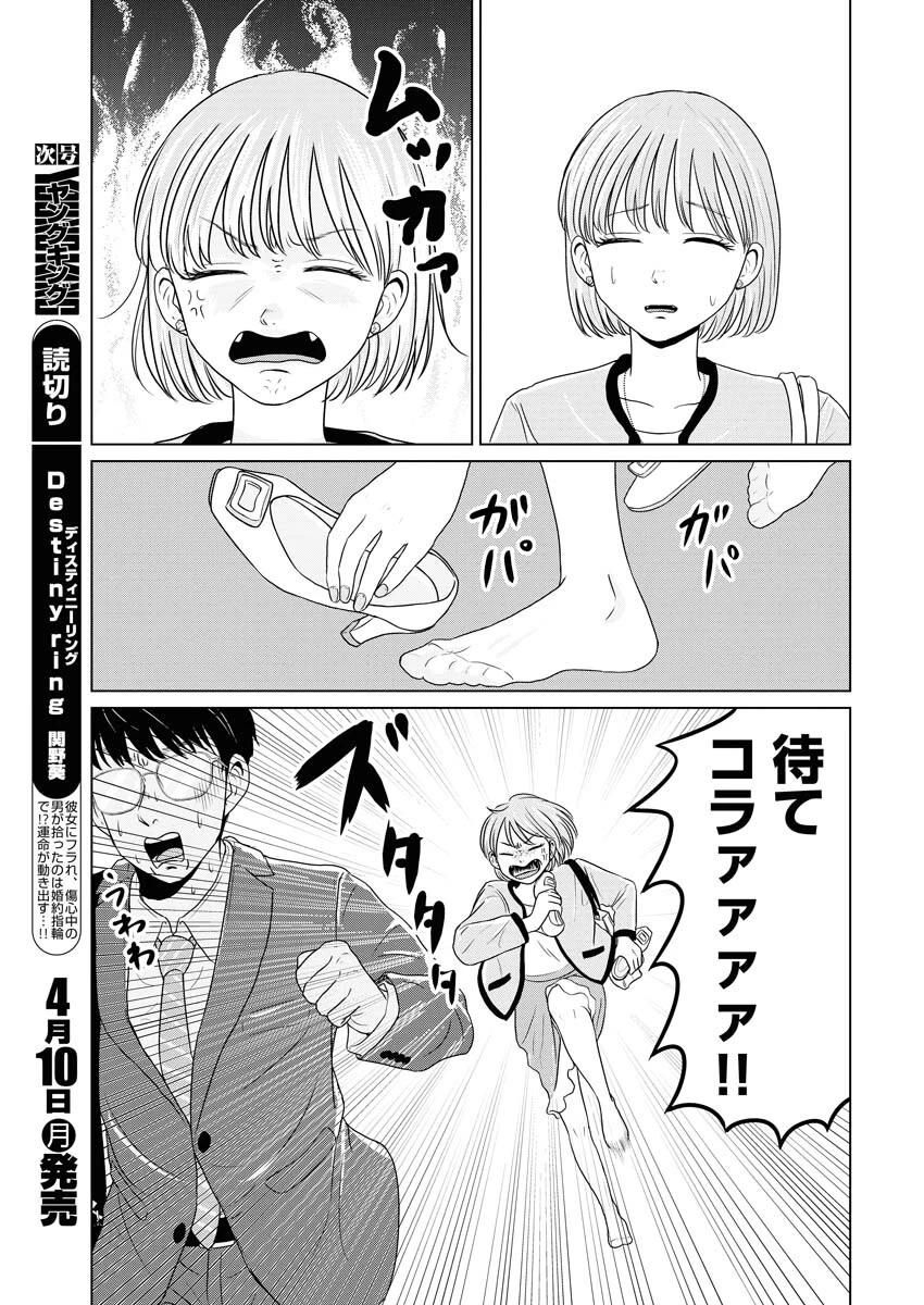 ワンナイト・モーニング 第70話 - 17