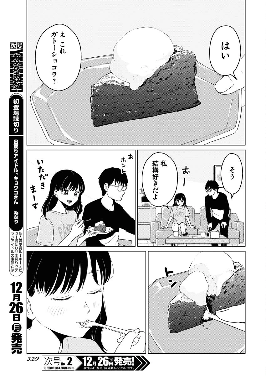 ワンナイト・モーニング 第66話 - 13