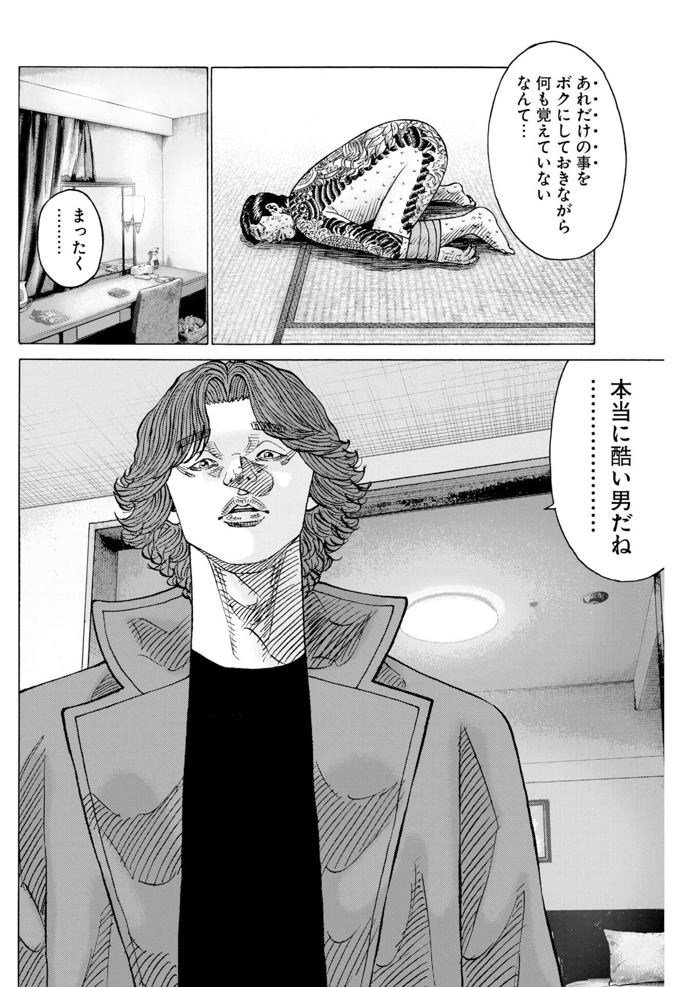 鬼門街KARMA 第79話 - 3