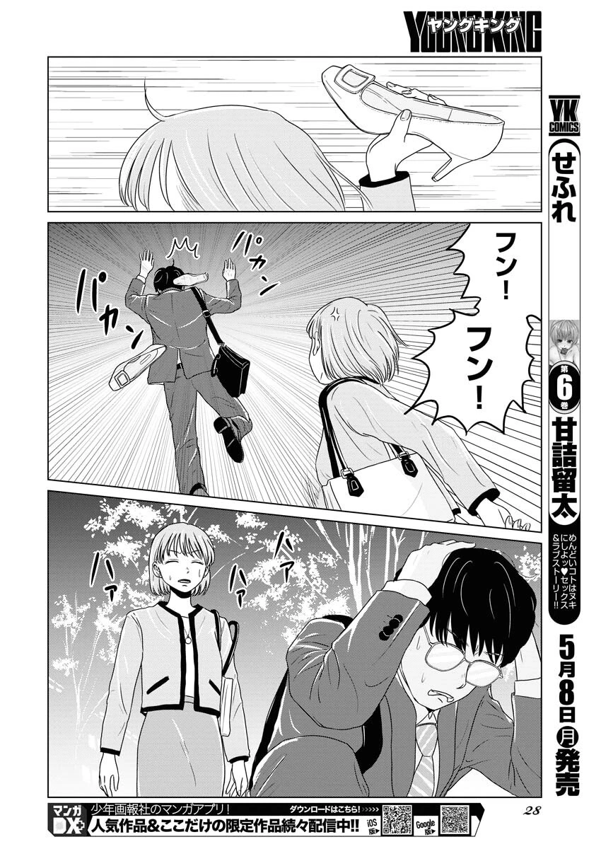 ワンナイト・モーニング 第70話 - 18