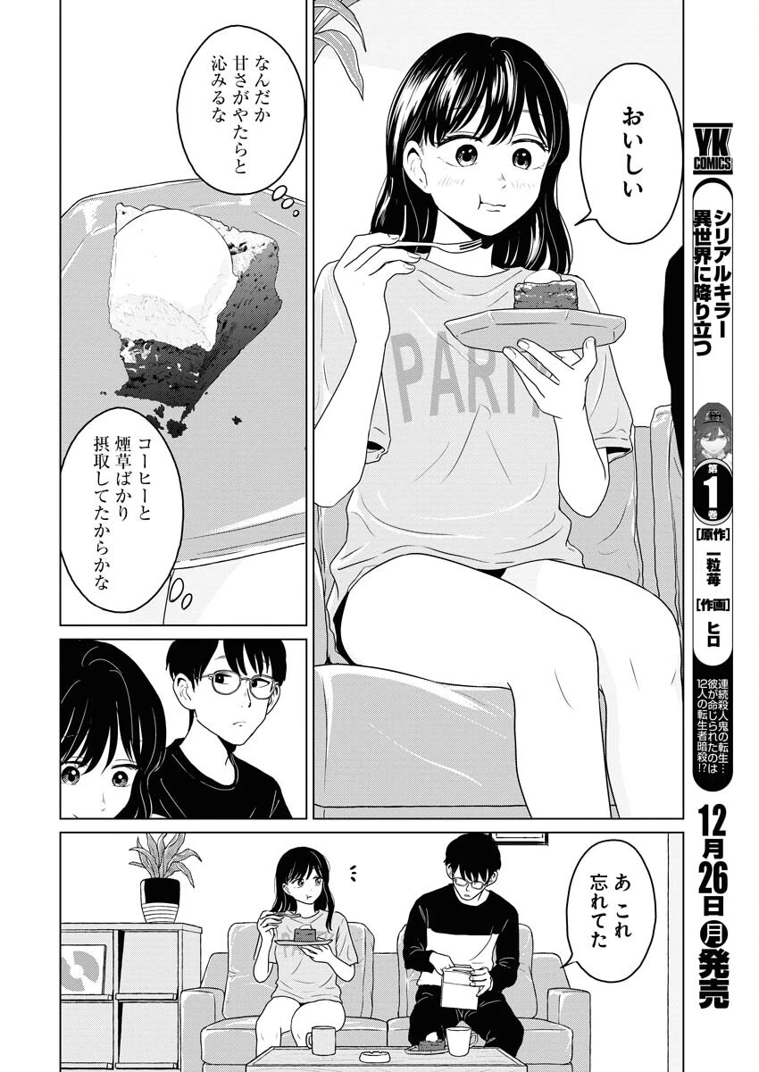 ワンナイト・モーニング 第66話 - 14