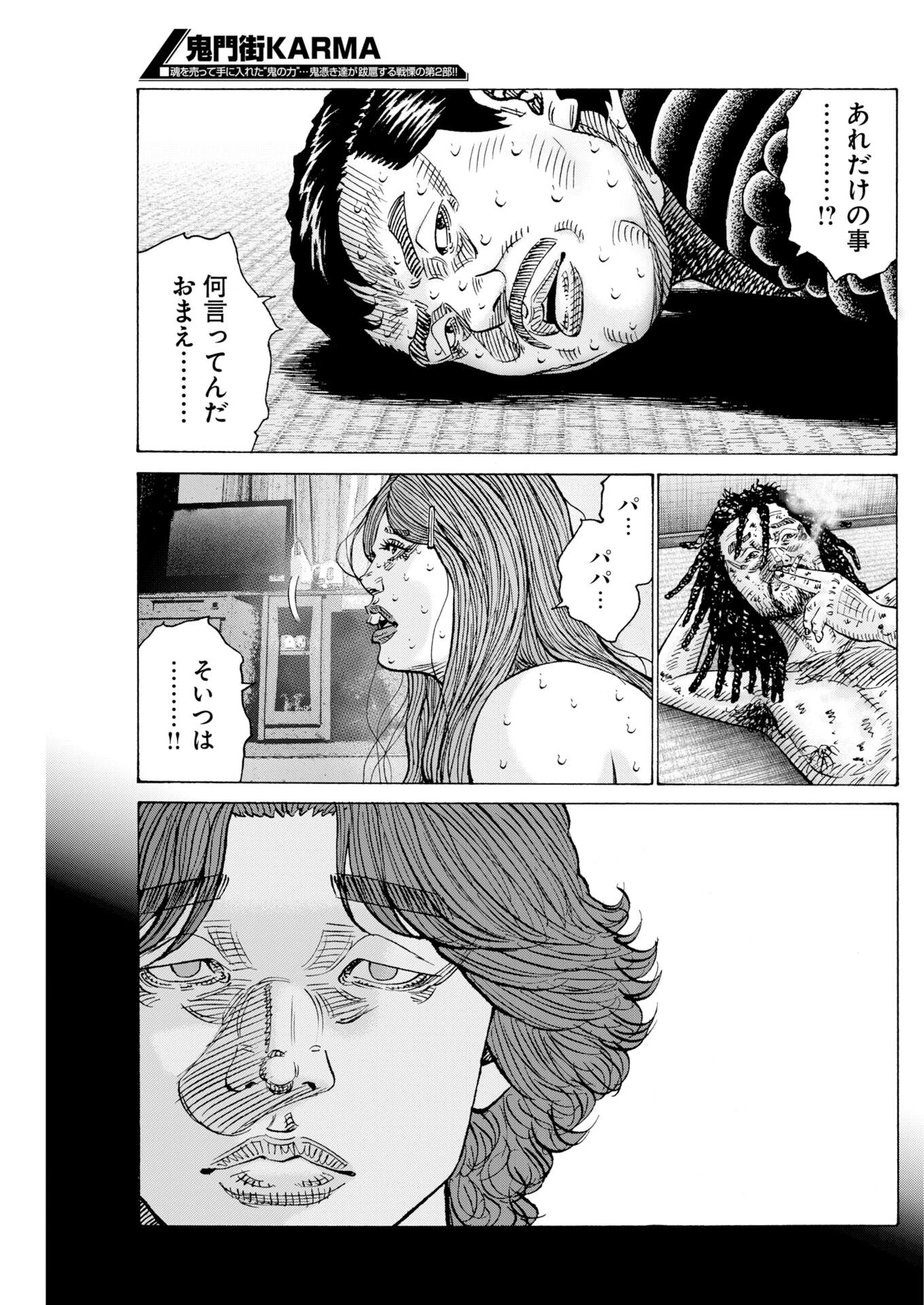 鬼門街KARMA 第79話 - 4
