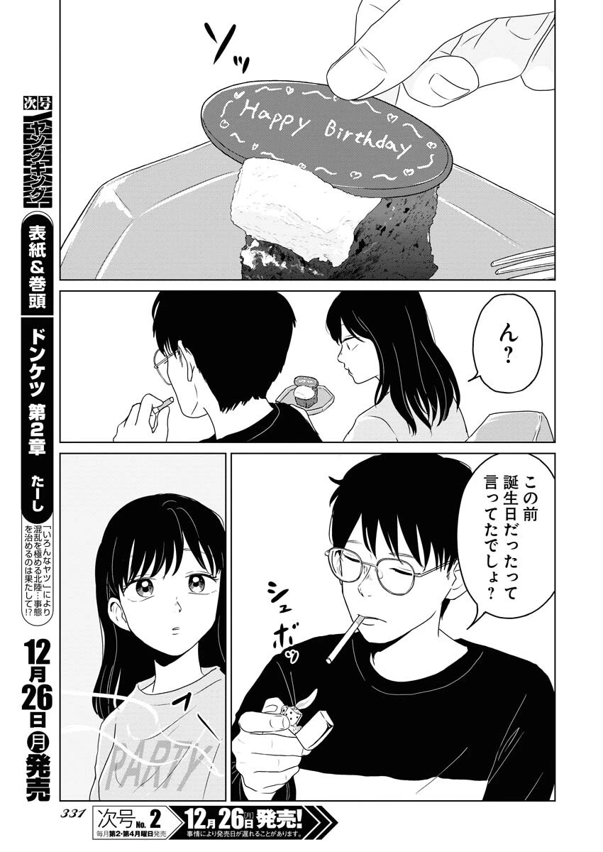 ワンナイト・モーニング 第66話 - 15