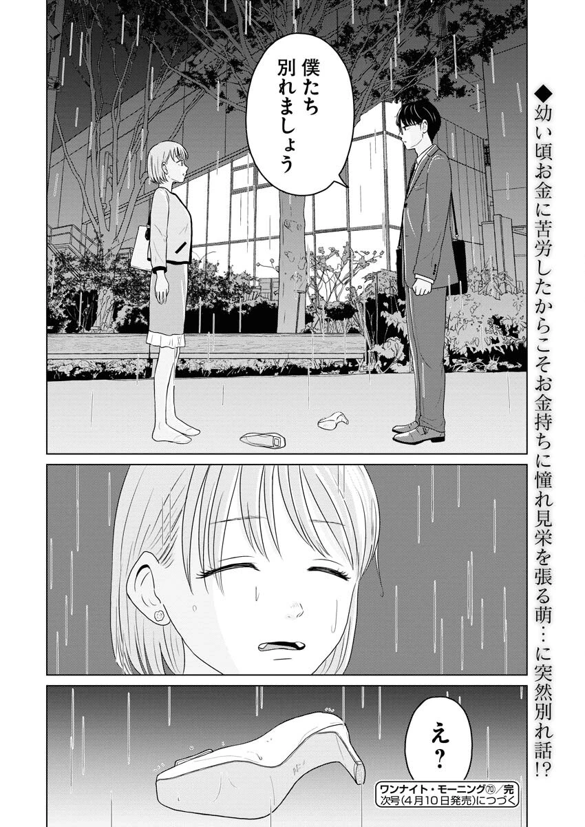 ワンナイト・モーニング 第70話 - 20