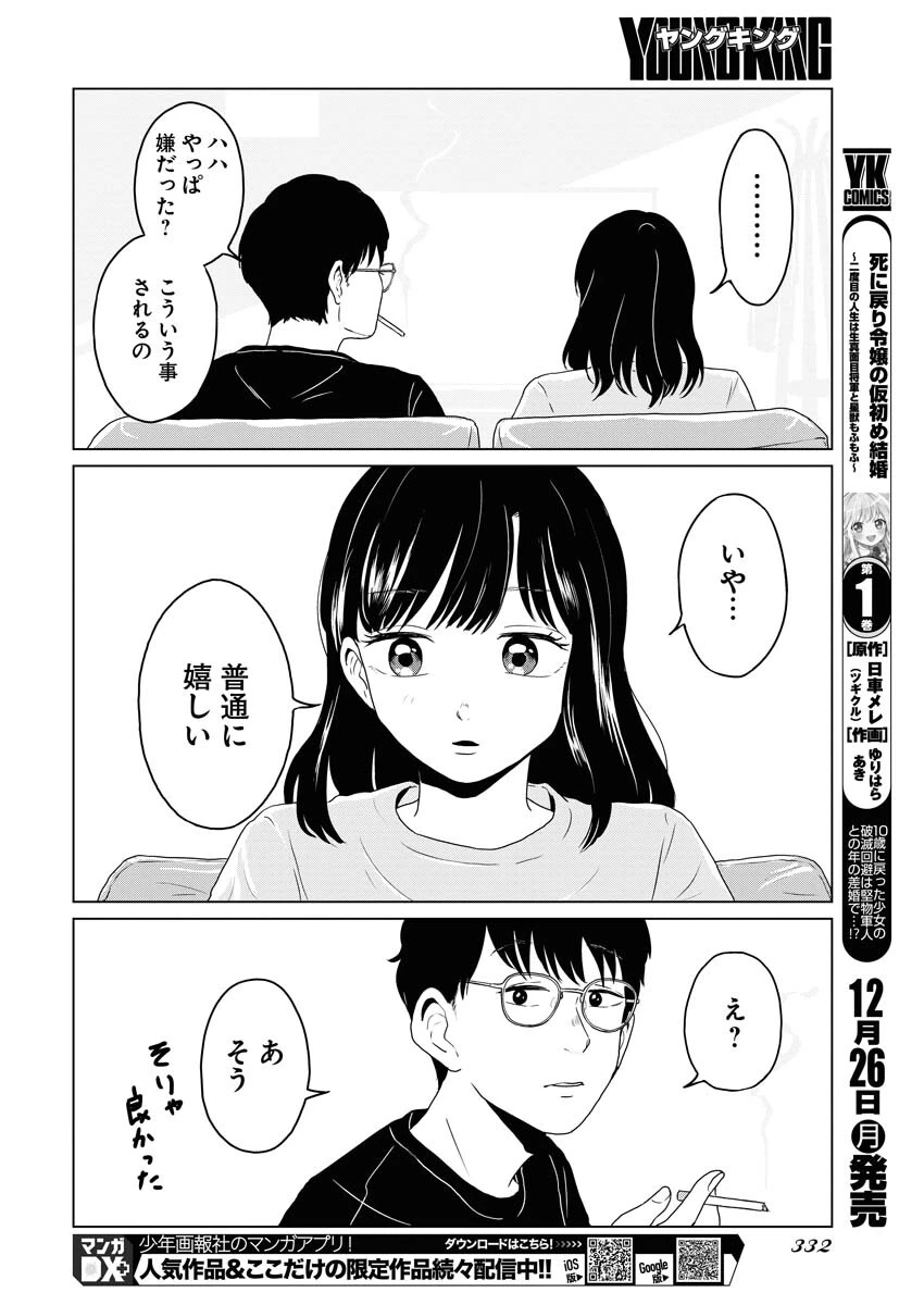 ワンナイト・モーニング 第66話 - 16
