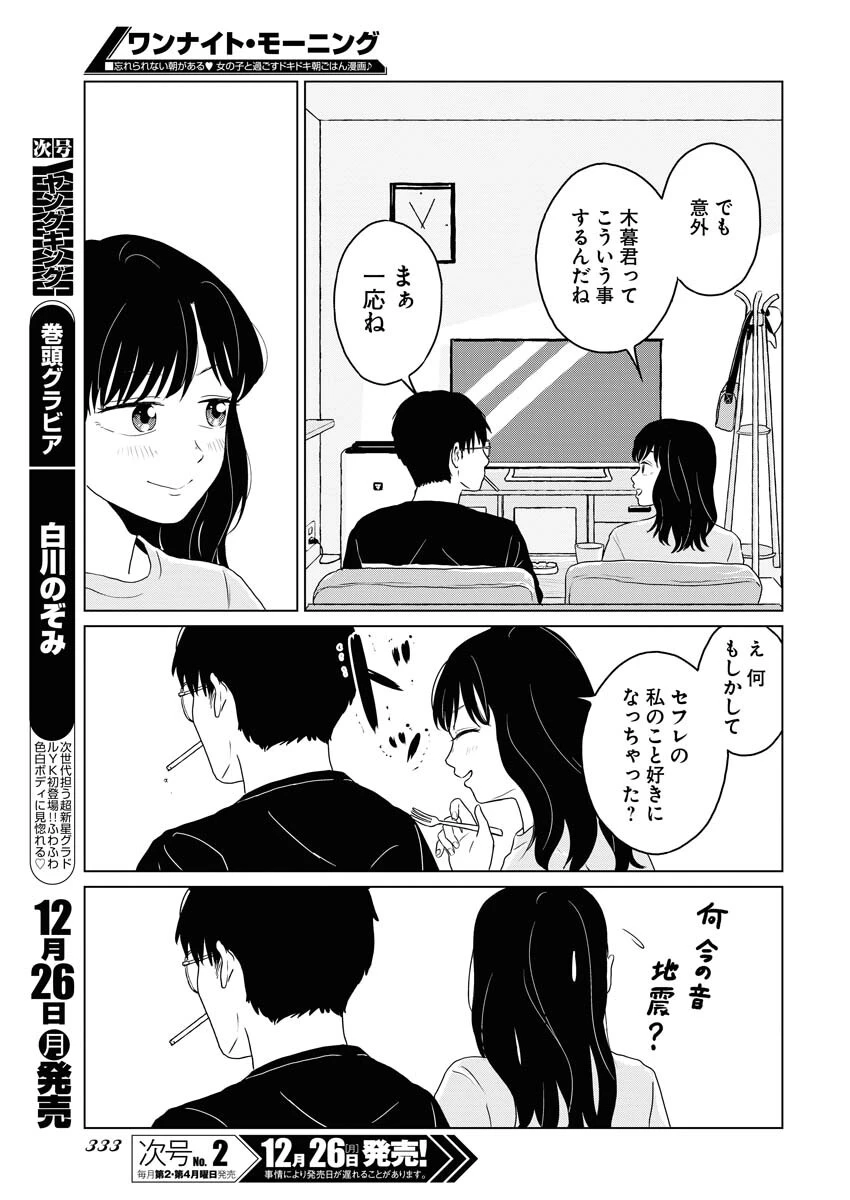 ワンナイト・モーニング 第66話 - 17