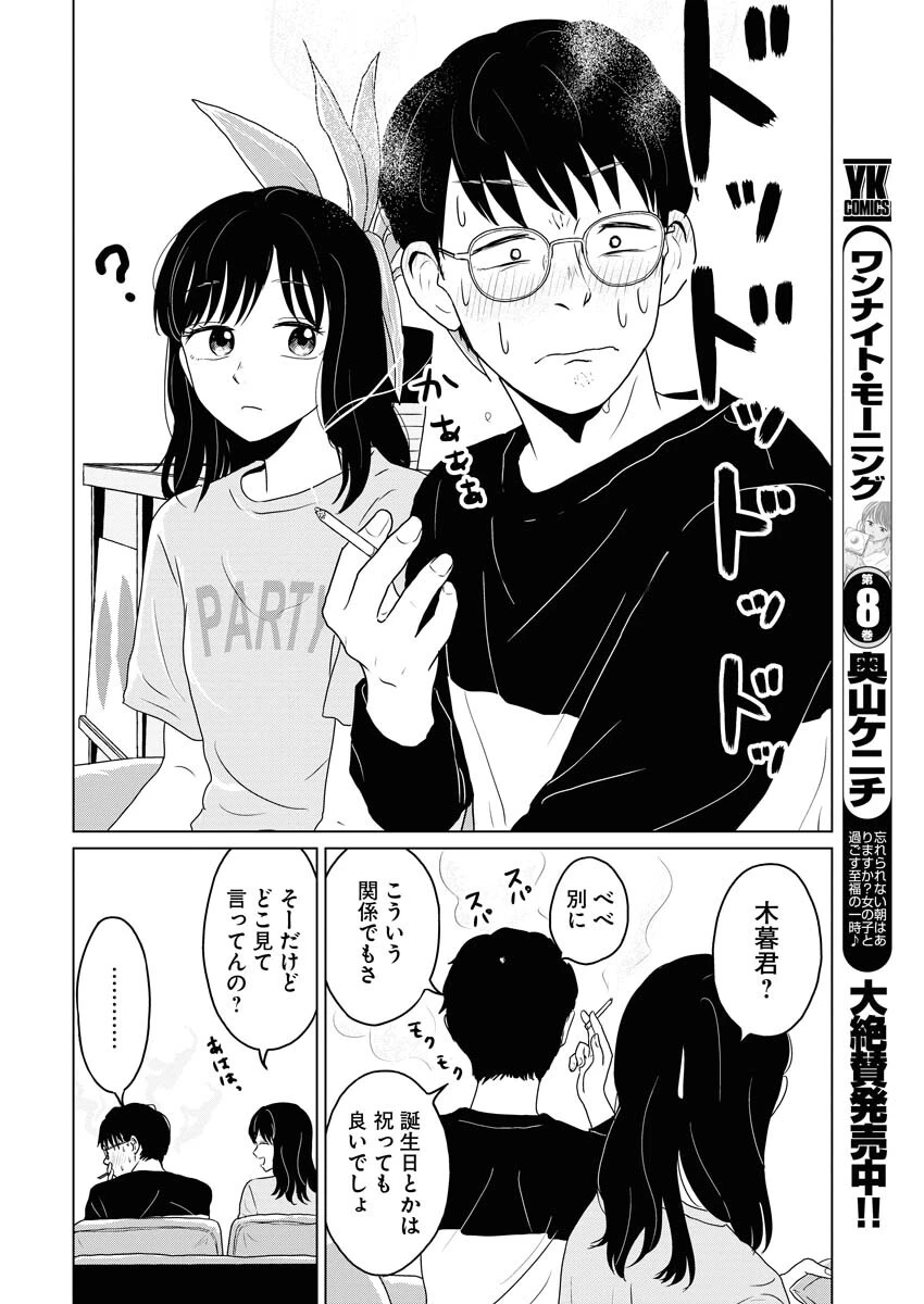 ワンナイト・モーニング 第66話 - 18