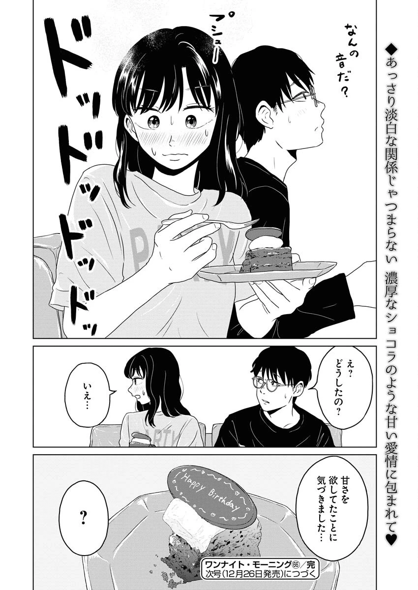 ワンナイト・モーニング 第66話 - 20
