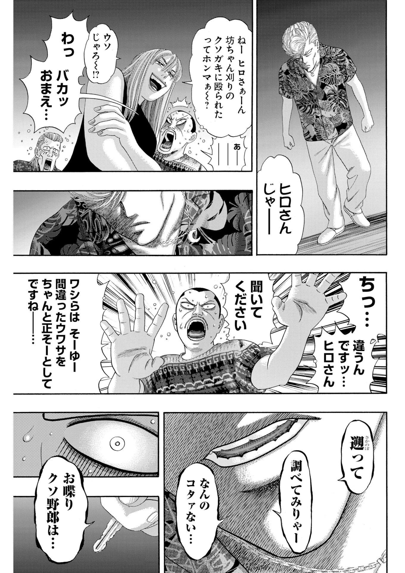 ばっど ぼーいず 第5話 - 3