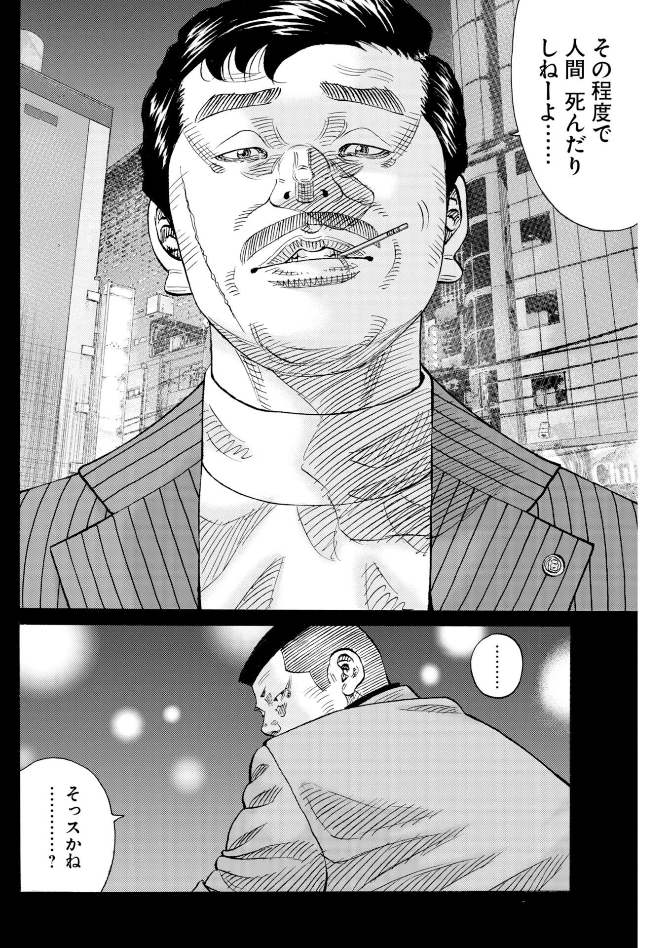 鬼門街KARMA 第79話 - 11