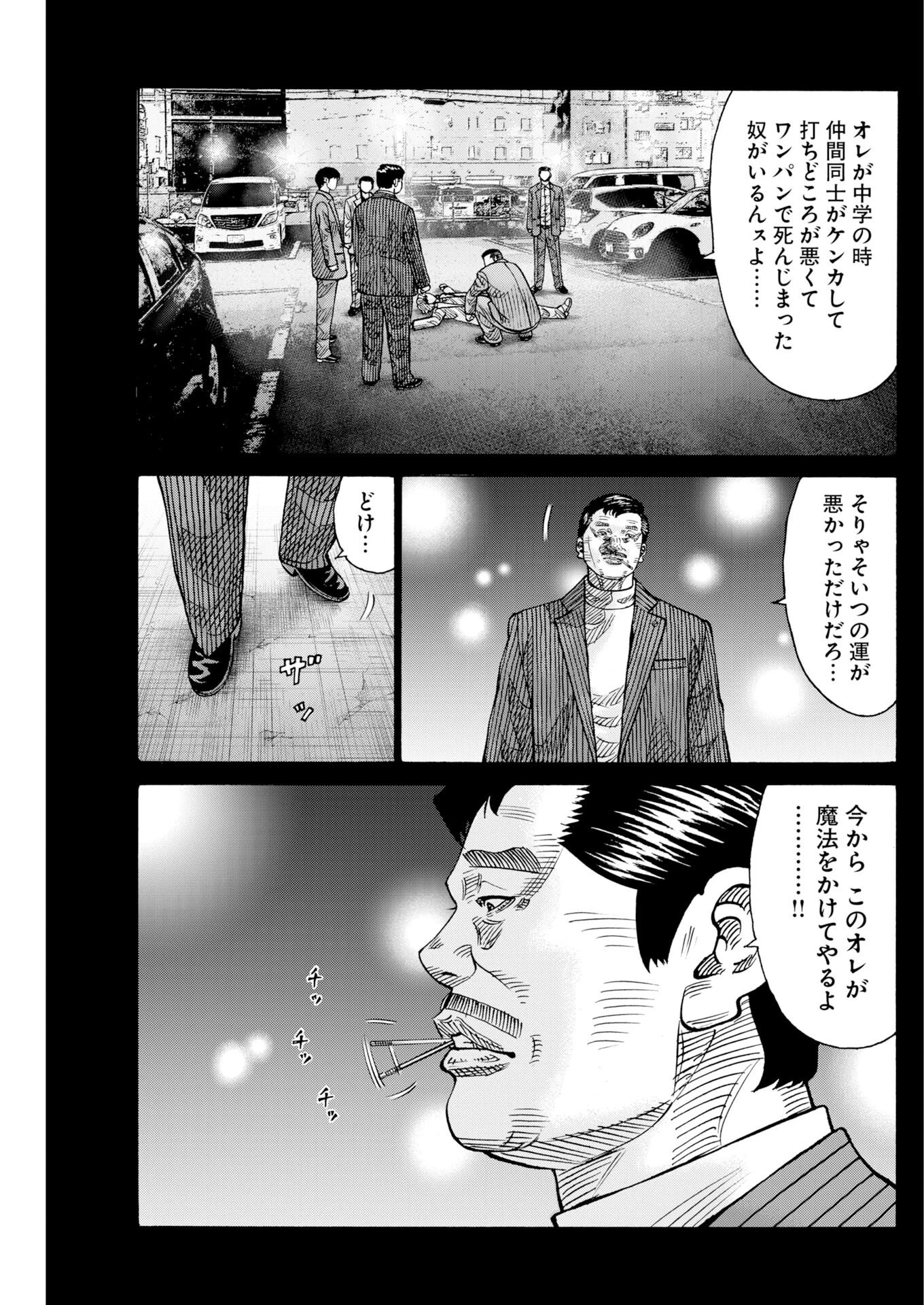 鬼門街KARMA 第79話 - 12