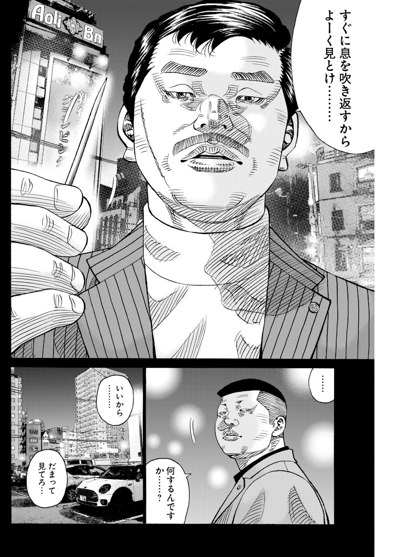 鬼門街KARMA 第79話 - 13