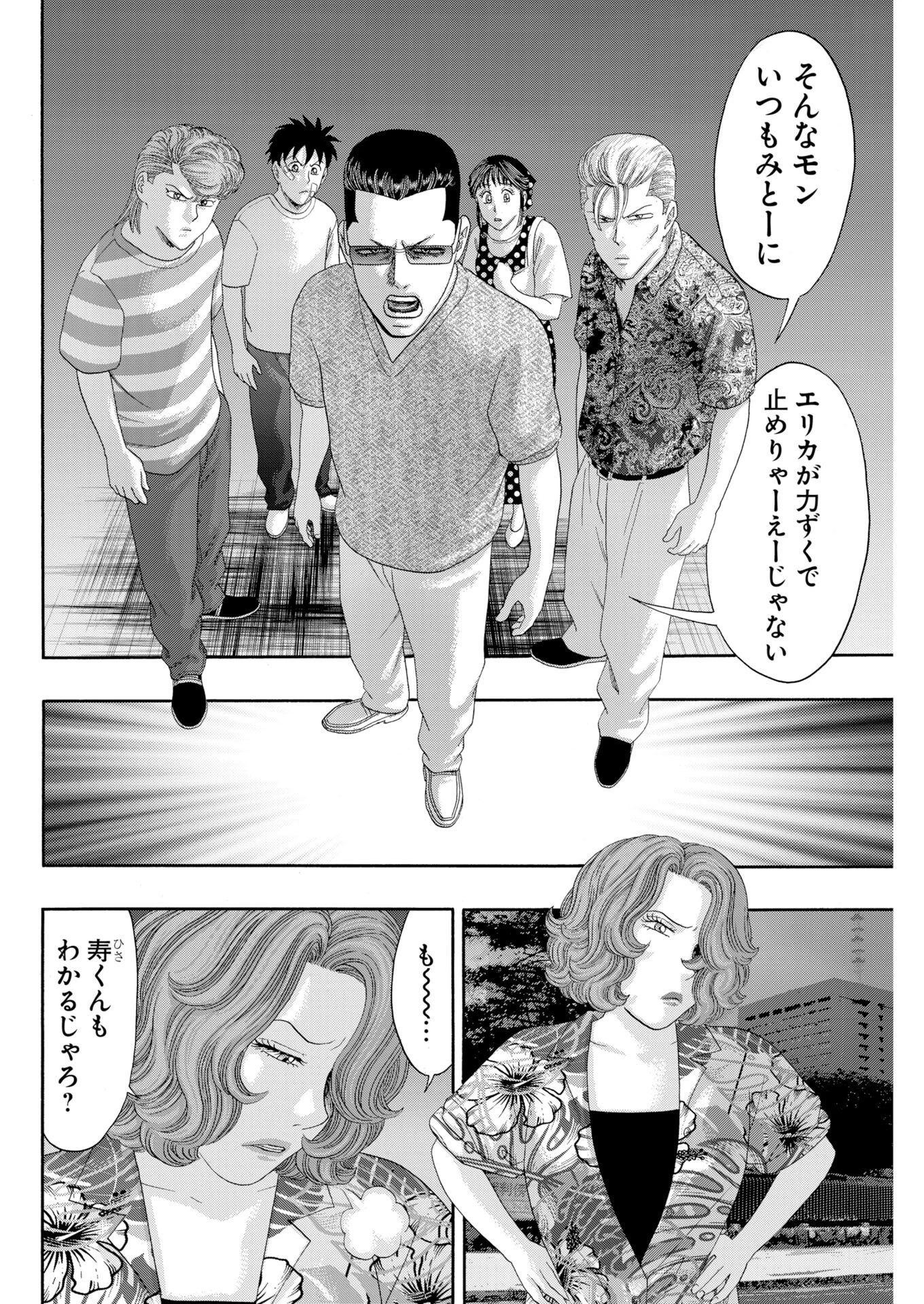 ばっど ぼーいず 第5話 - 6