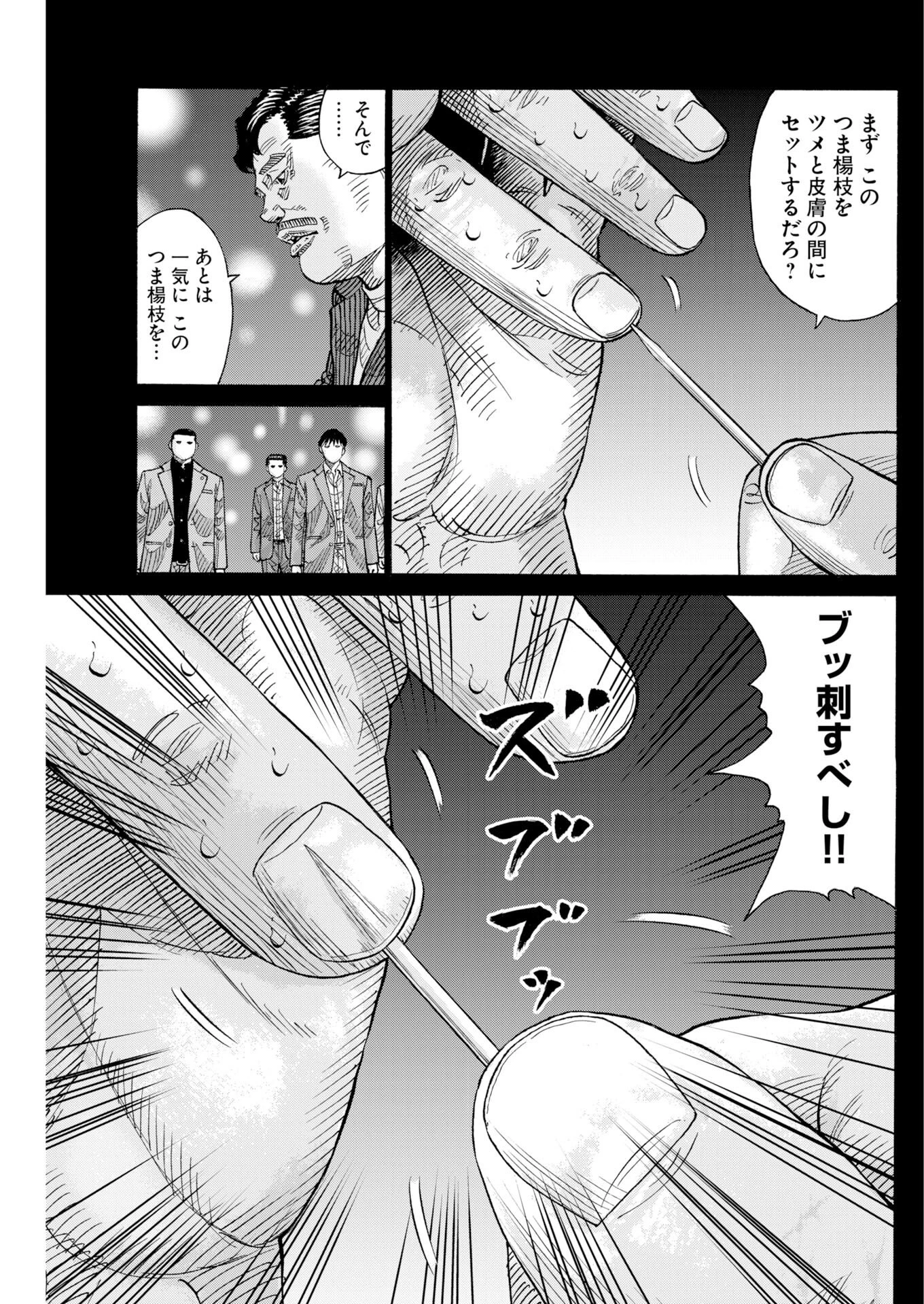 鬼門街KARMA 第79話 - 14