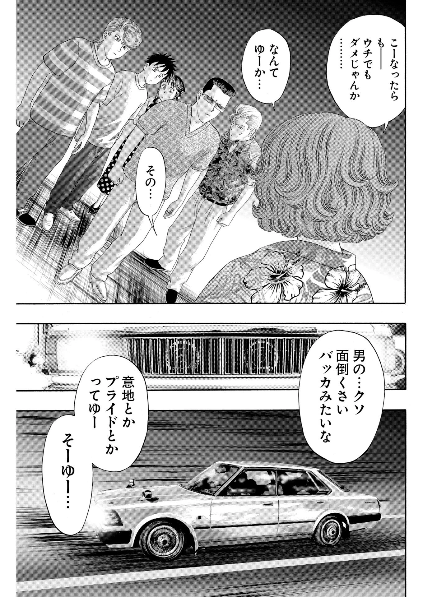 ばっど ぼーいず 第5話 - 7
