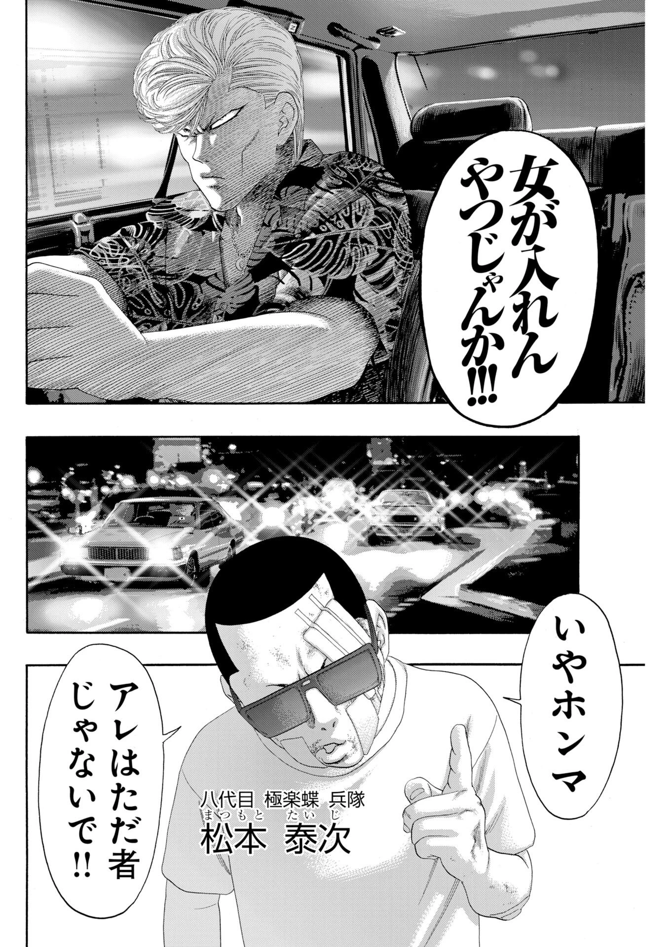 ばっど ぼーいず 第5話 - 8
