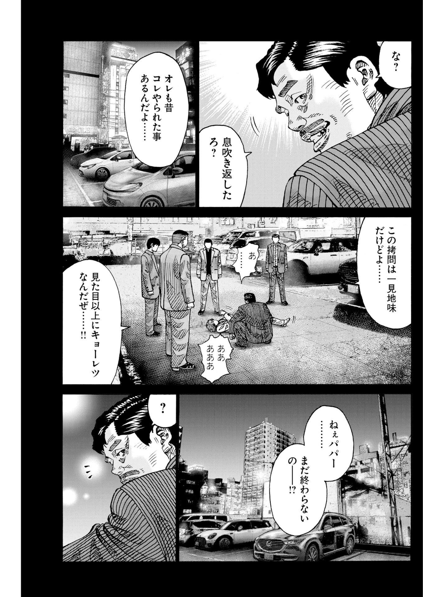 鬼門街KARMA 第79話 - 16