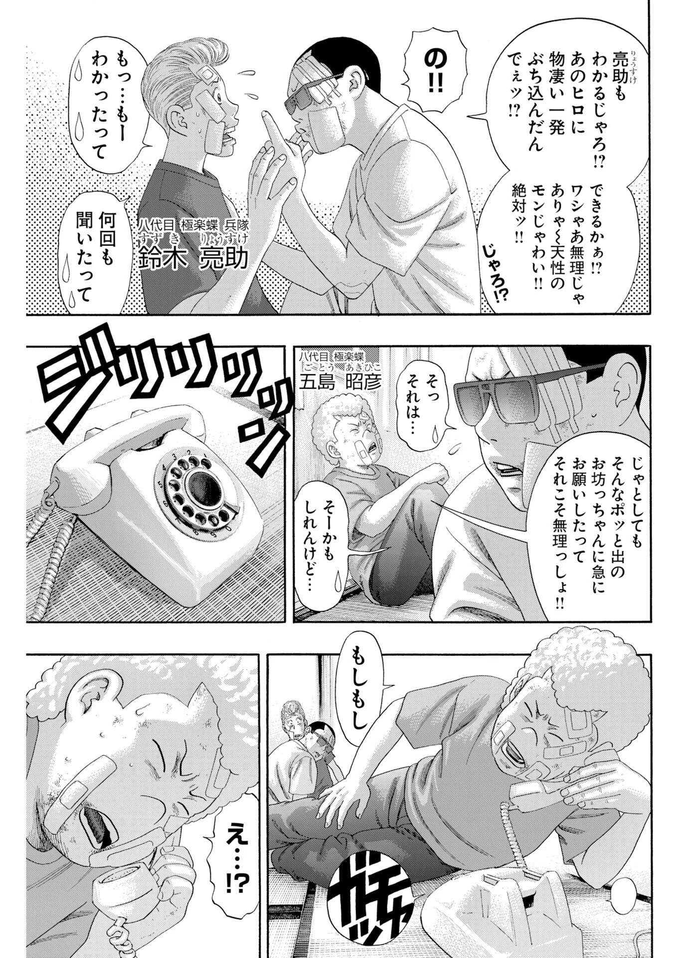 ばっど ぼーいず 第5話 - 9