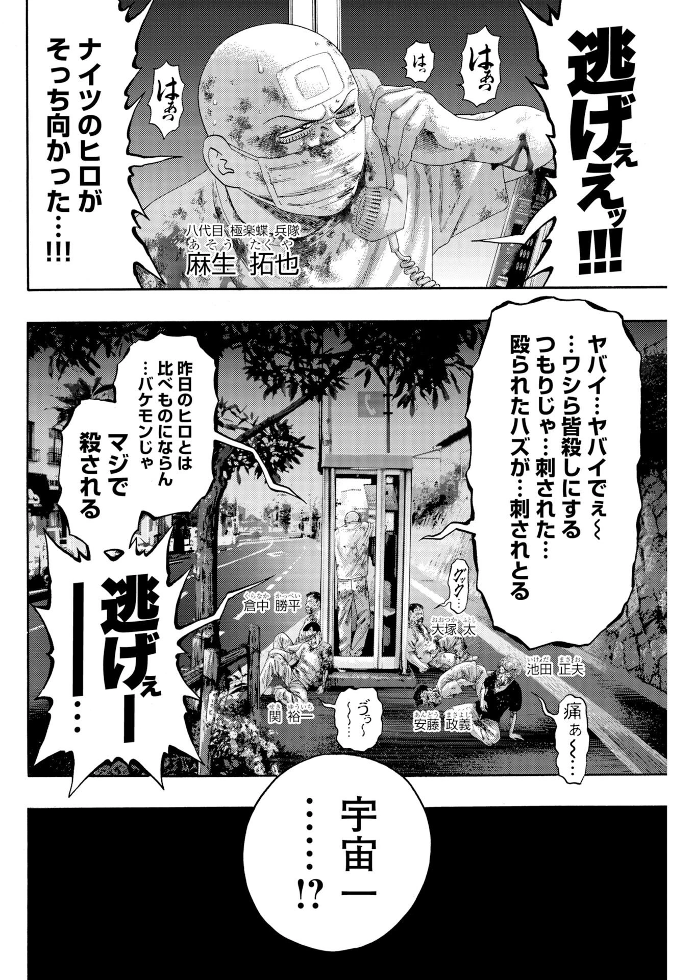 ばっど ぼーいず 第5話 - 10