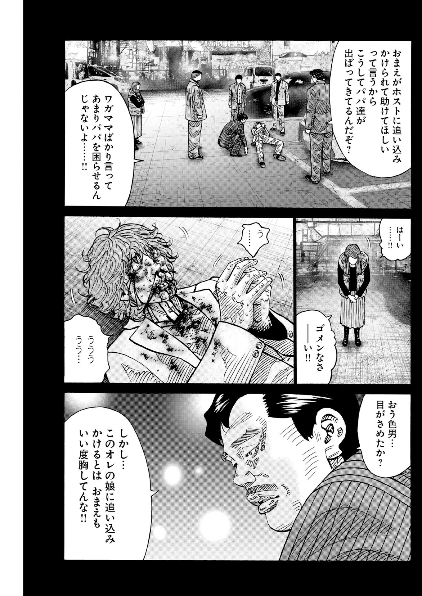 鬼門街KARMA 第79話 - 18