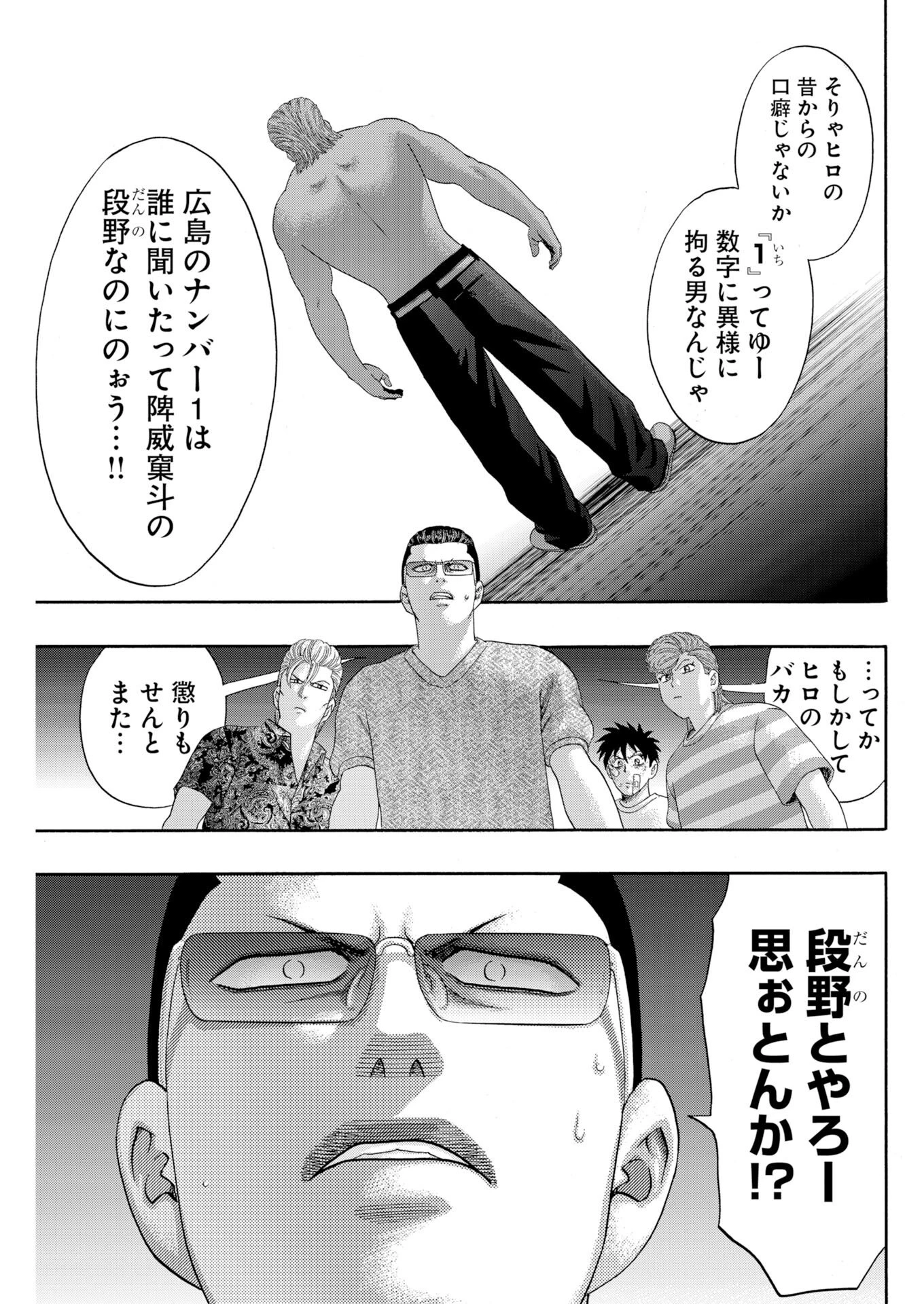 ばっど ぼーいず 第5話 - 11