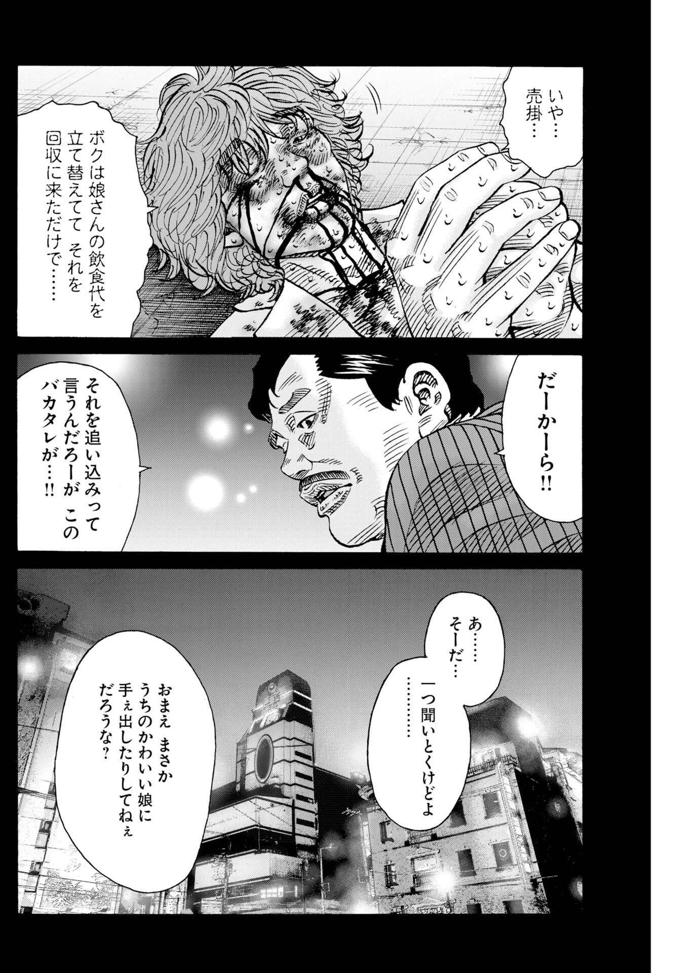 鬼門街KARMA 第79話 - 19