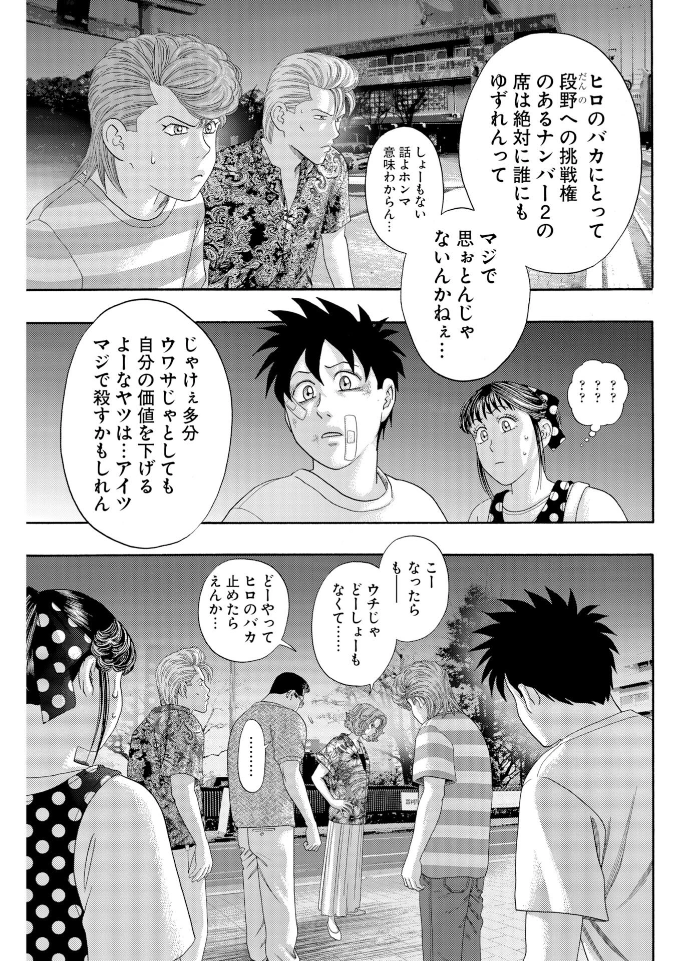 ばっど ぼーいず 第5話 - 13