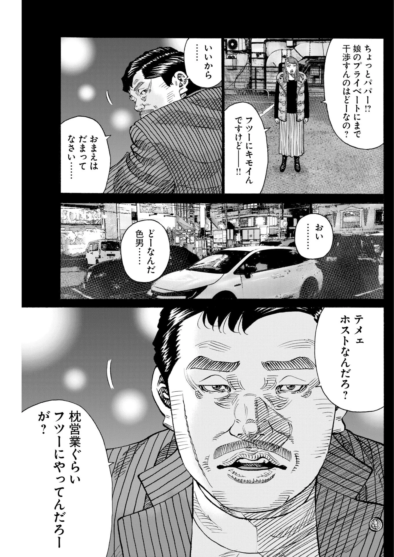 鬼門街KARMA 第79話 - 20