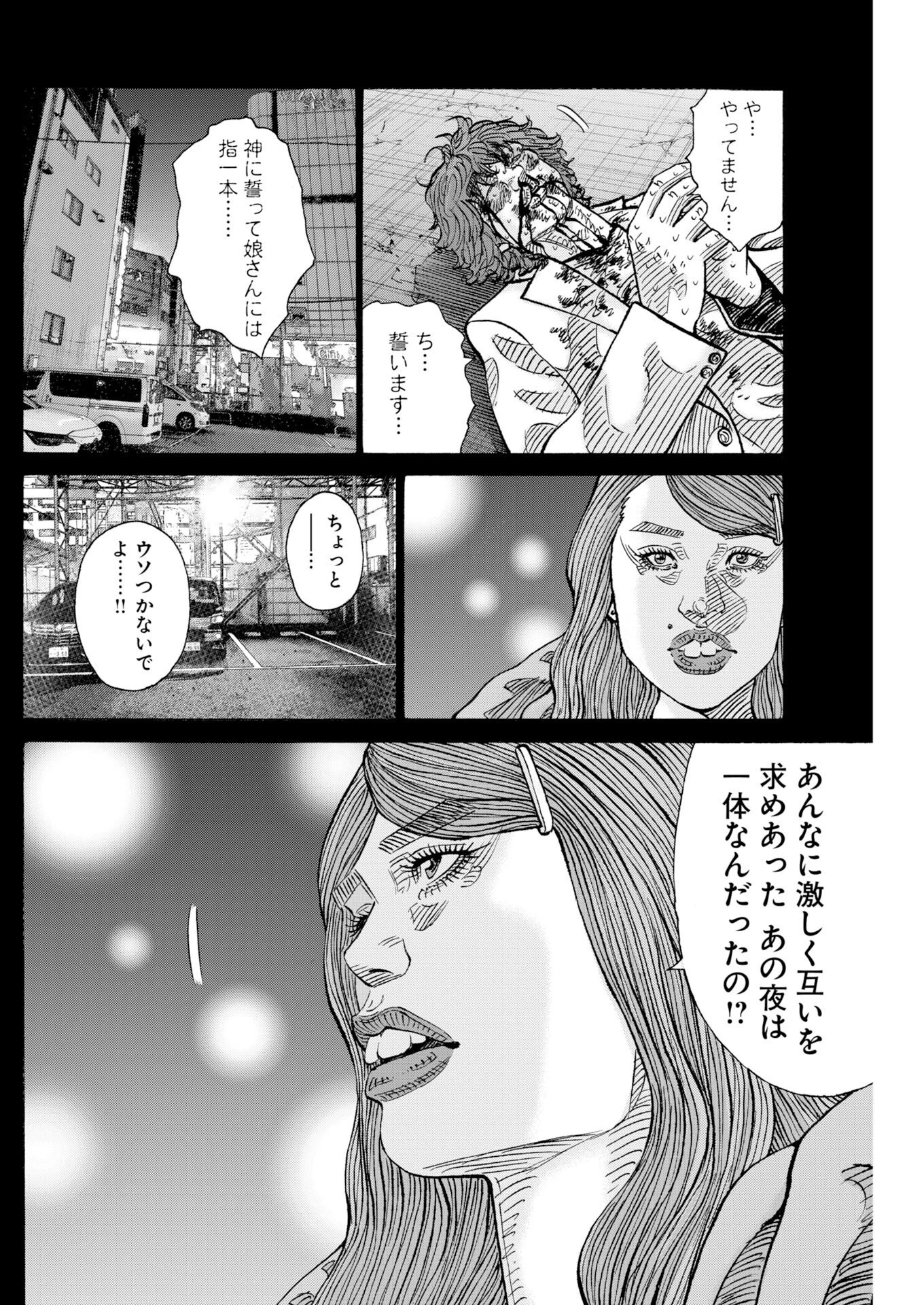 鬼門街KARMA 第79話 - 21